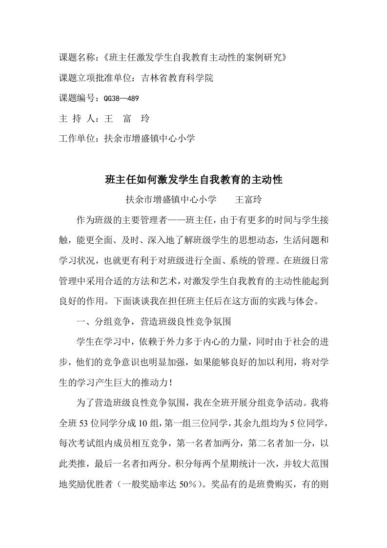 班主任如何激发学生自我教育的主动性