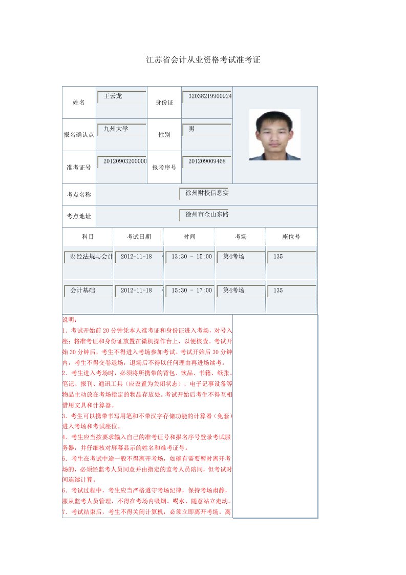 江苏省会计从业资格考试准考证