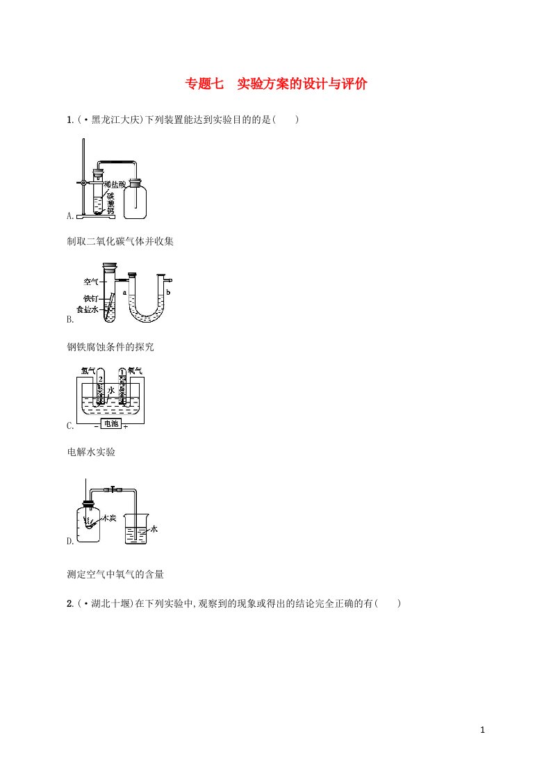 中考化学总复习