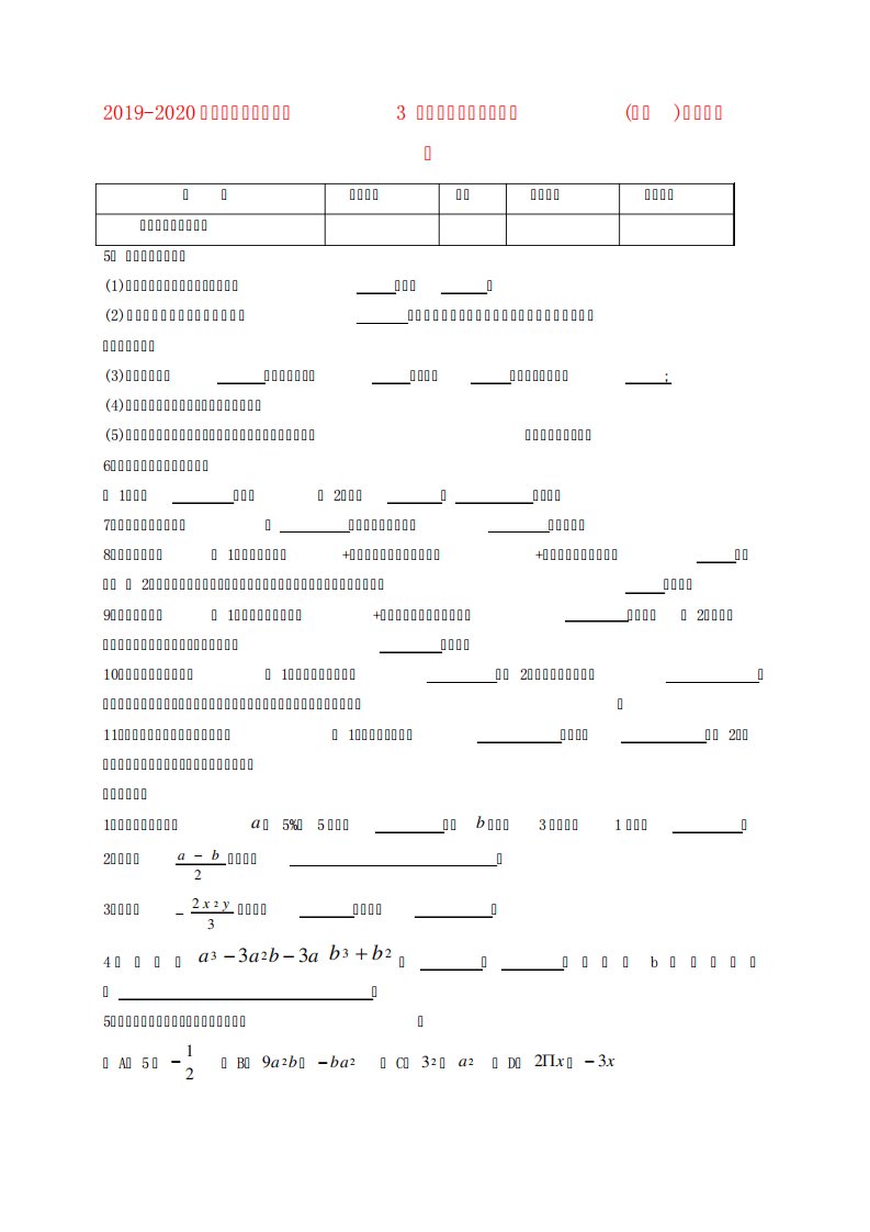 七数学上册