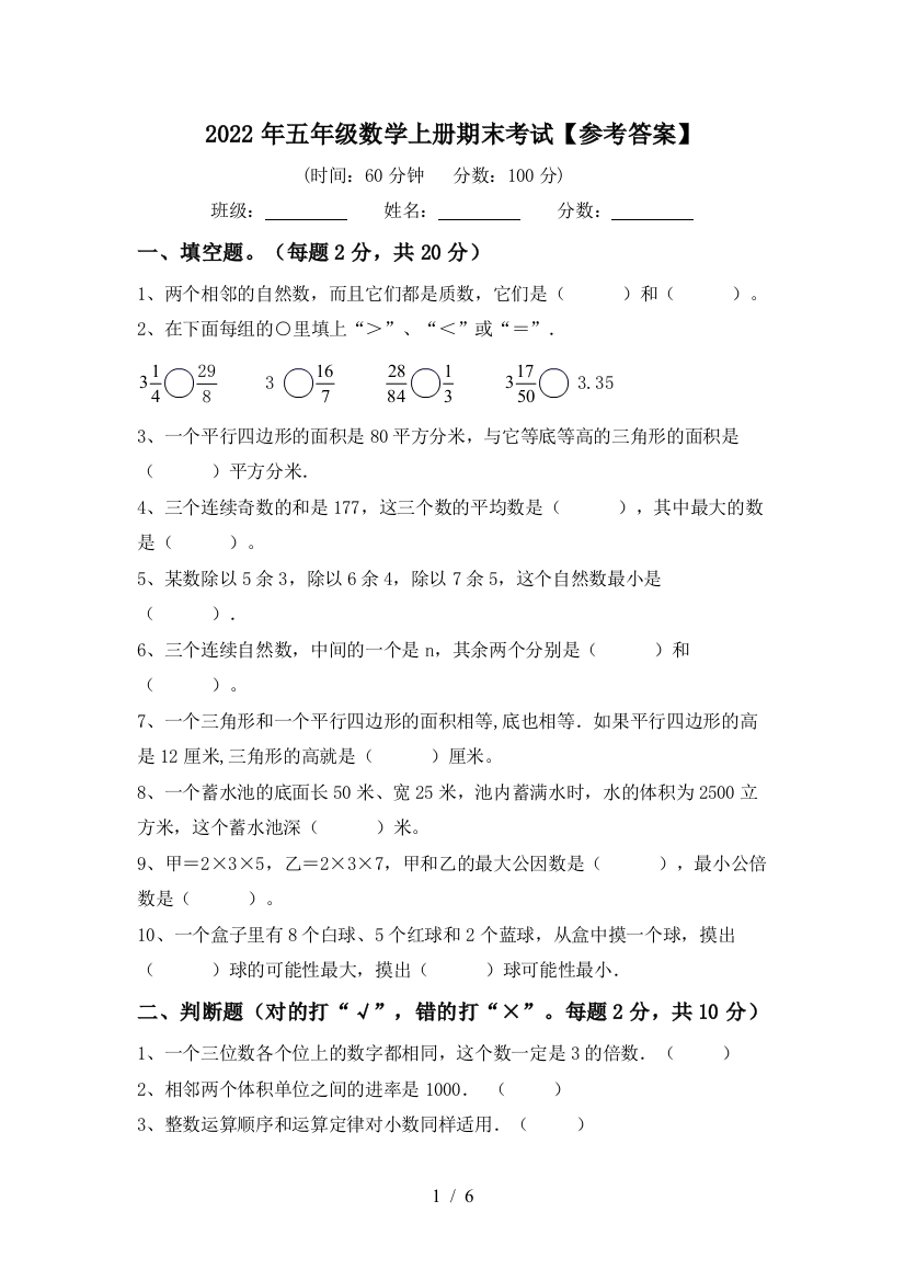 2022年五年级数学上册期末考试【参考答案】