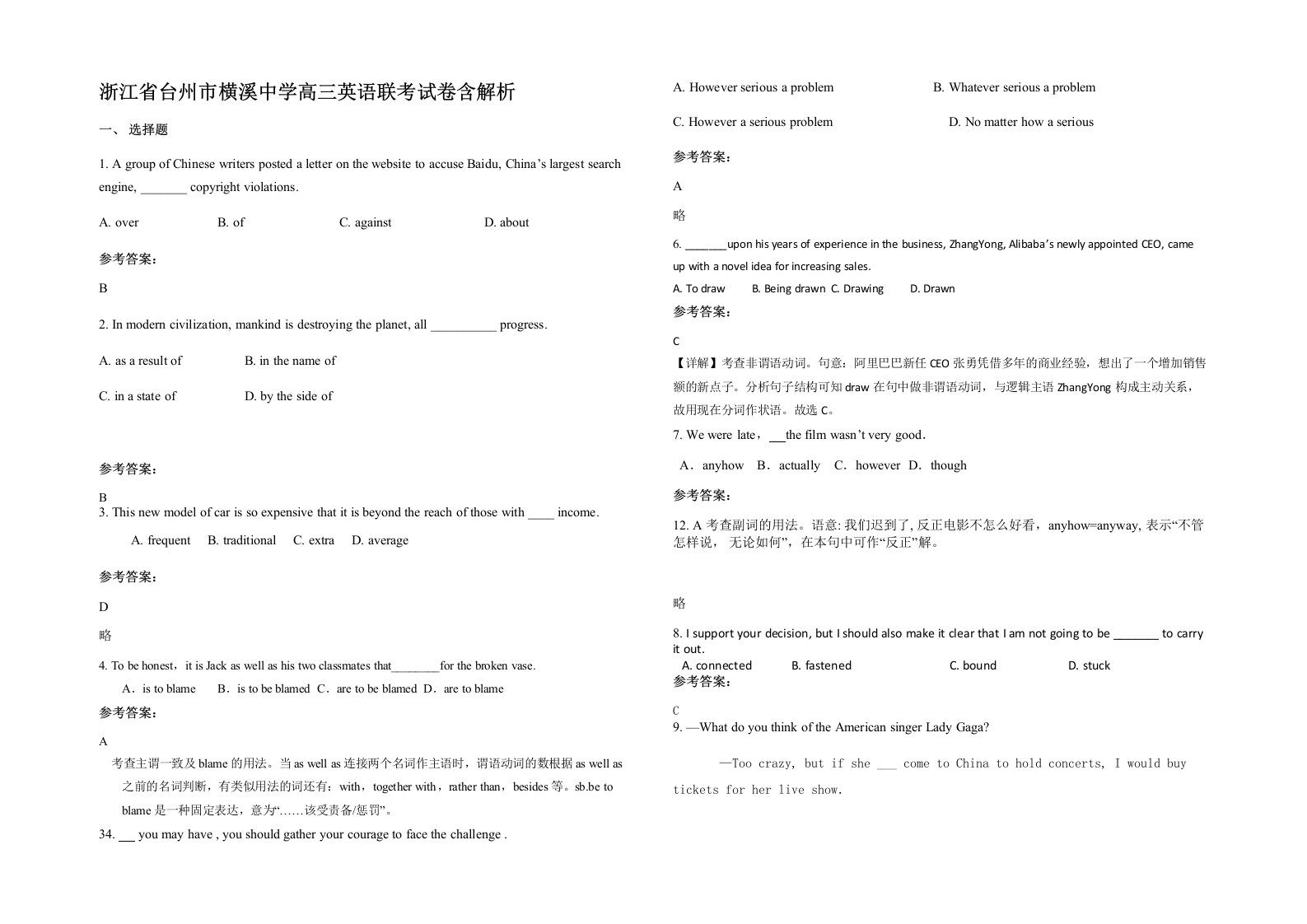 浙江省台州市横溪中学高三英语联考试卷含解析