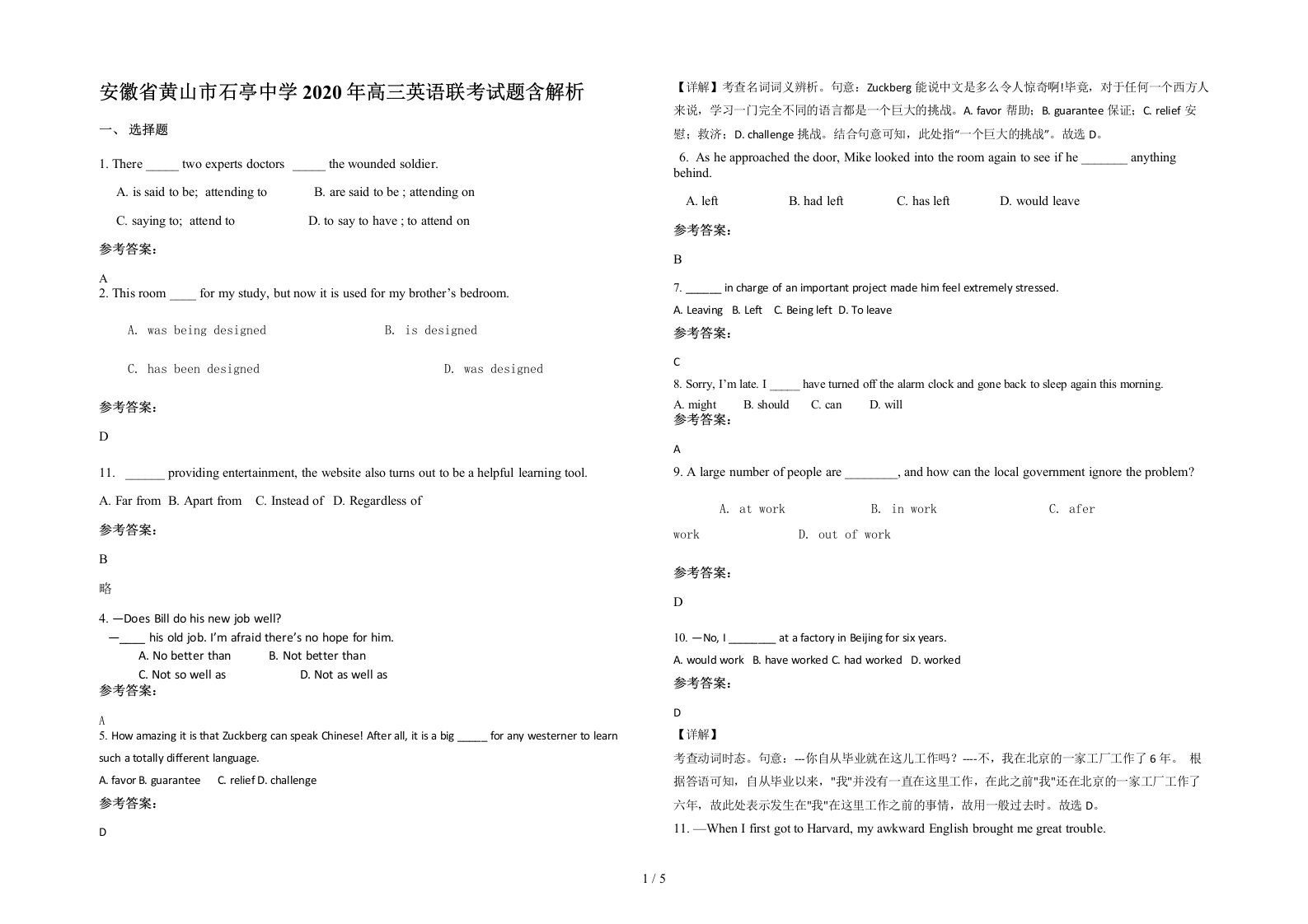 安徽省黄山市石亭中学2020年高三英语联考试题含解析