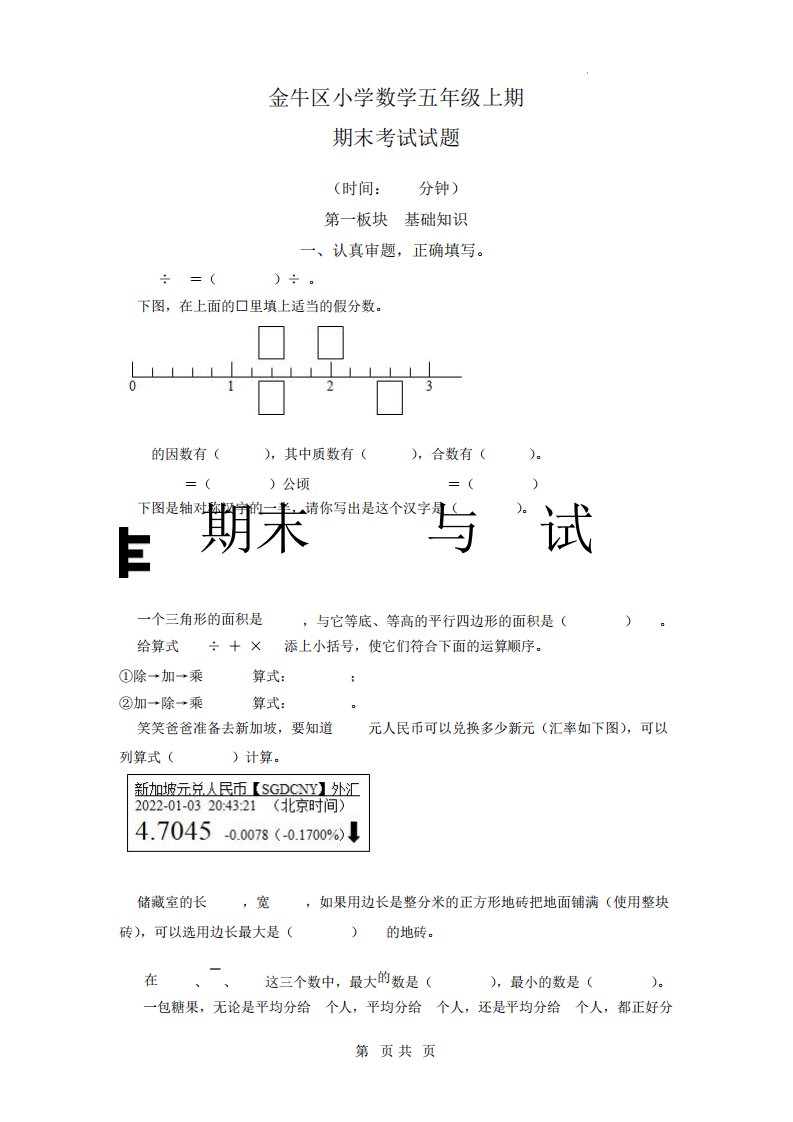 北师版数学五年级上学期期末真题1(北师大版含答案)