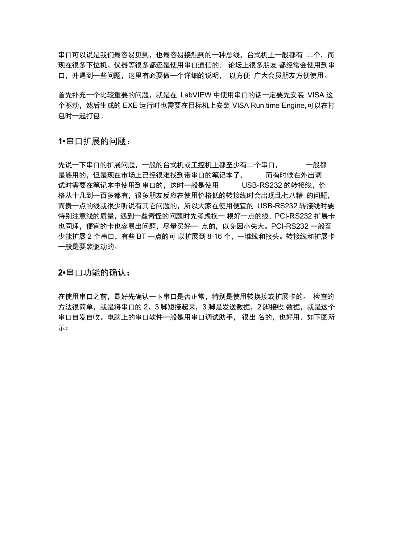 LabVIEW串口通信入门教程