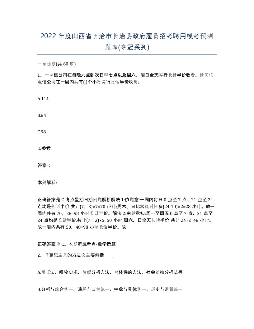 2022年度山西省长治市长治县政府雇员招考聘用模考预测题库夺冠系列