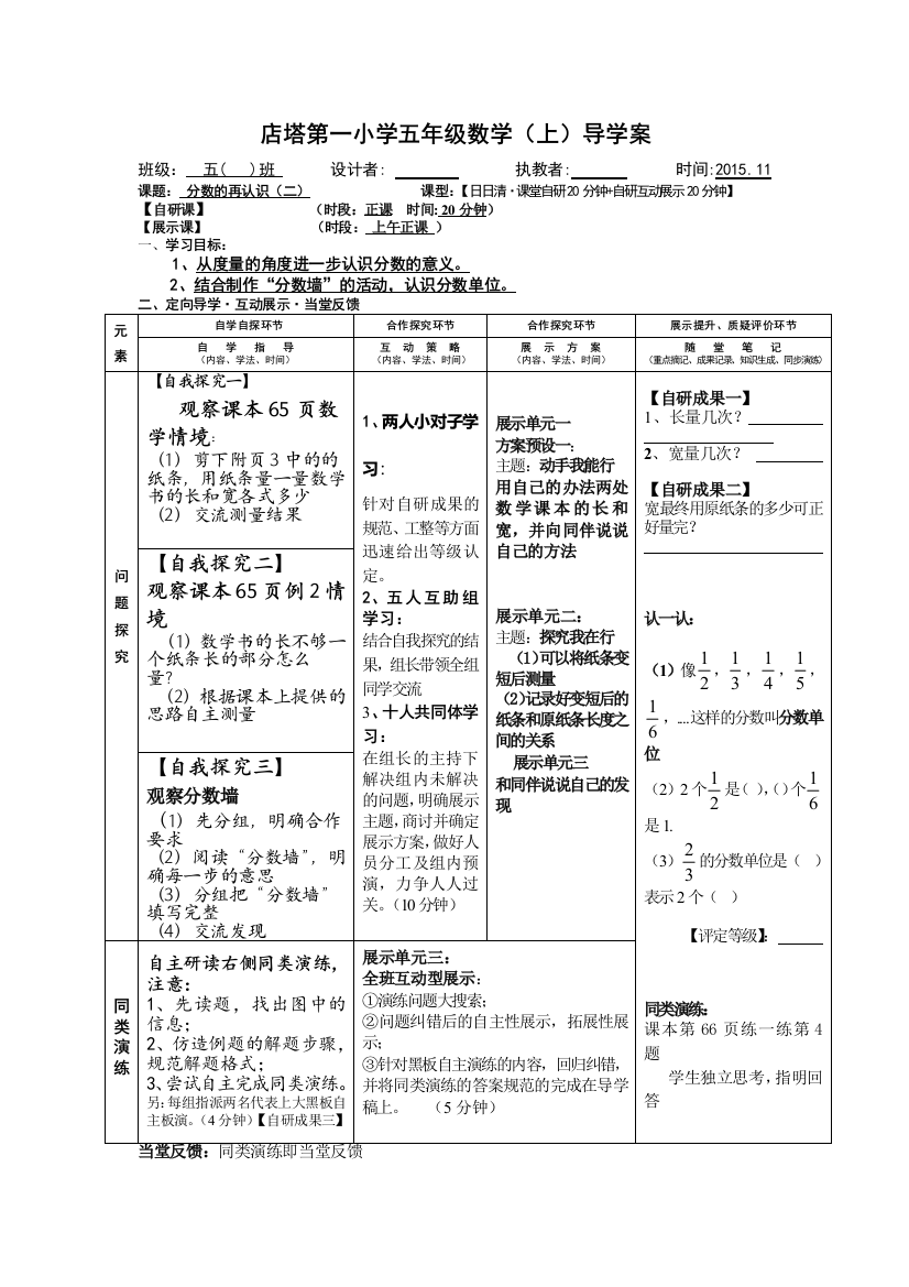 分数的再认识二导学案