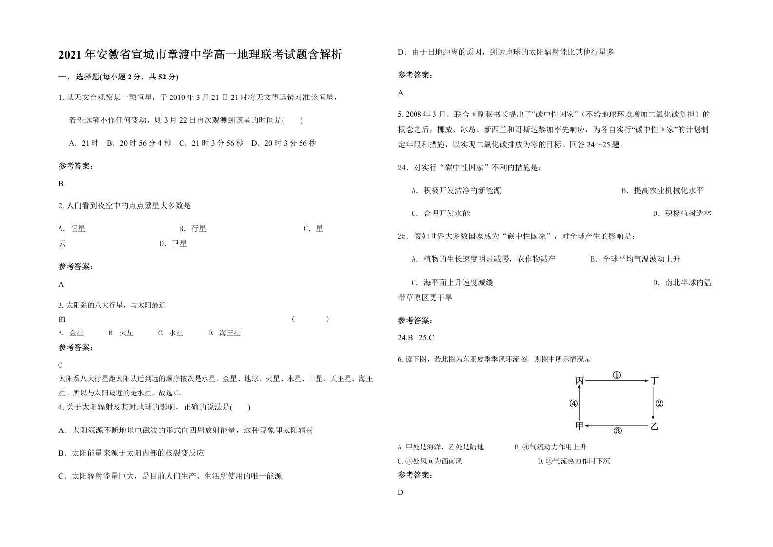 2021年安徽省宣城市章渡中学高一地理联考试题含解析