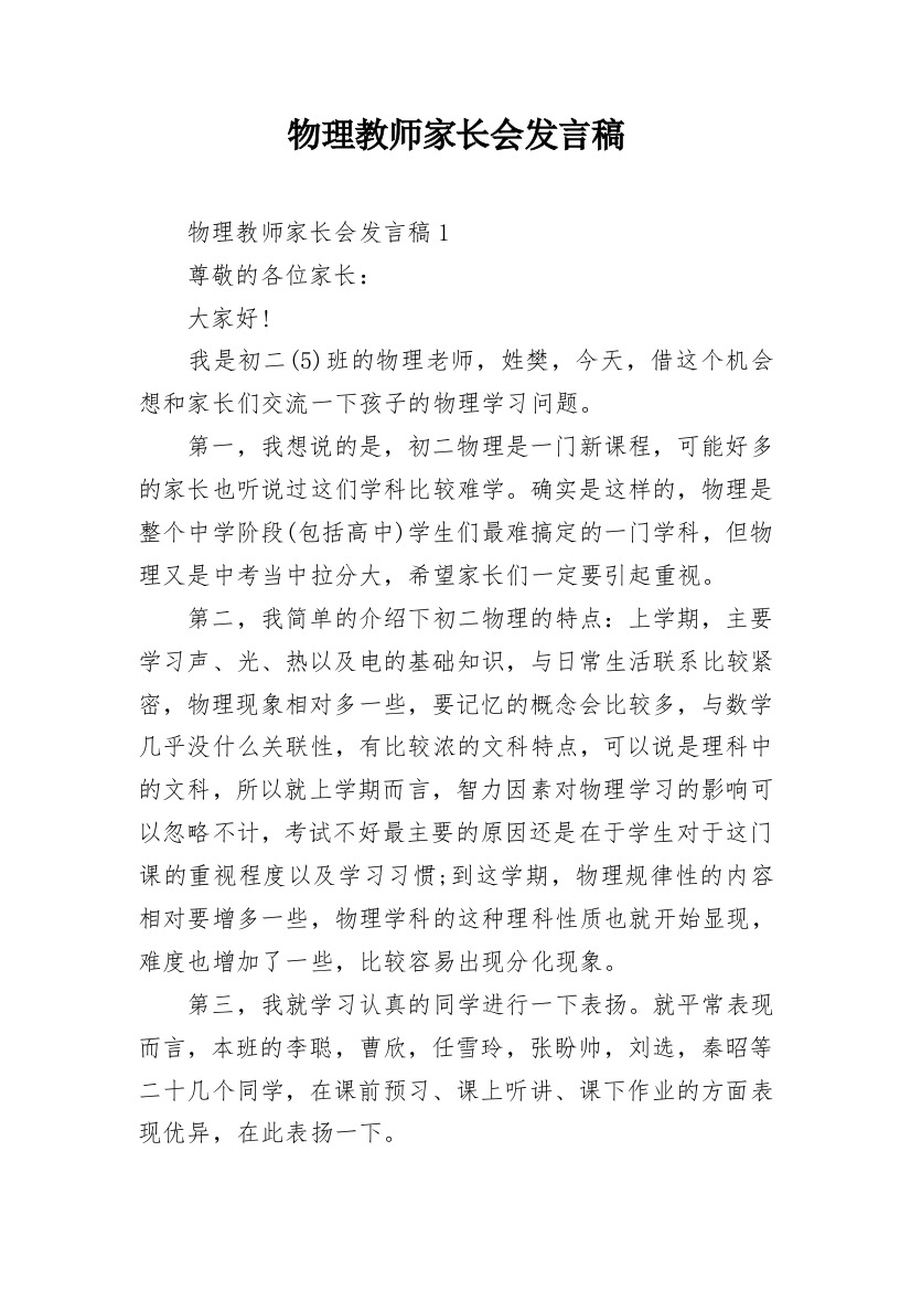 物理教师家长会发言稿_1