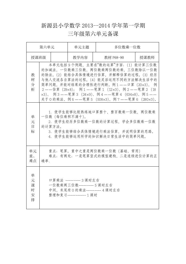 三年级上册数学教案第六单元