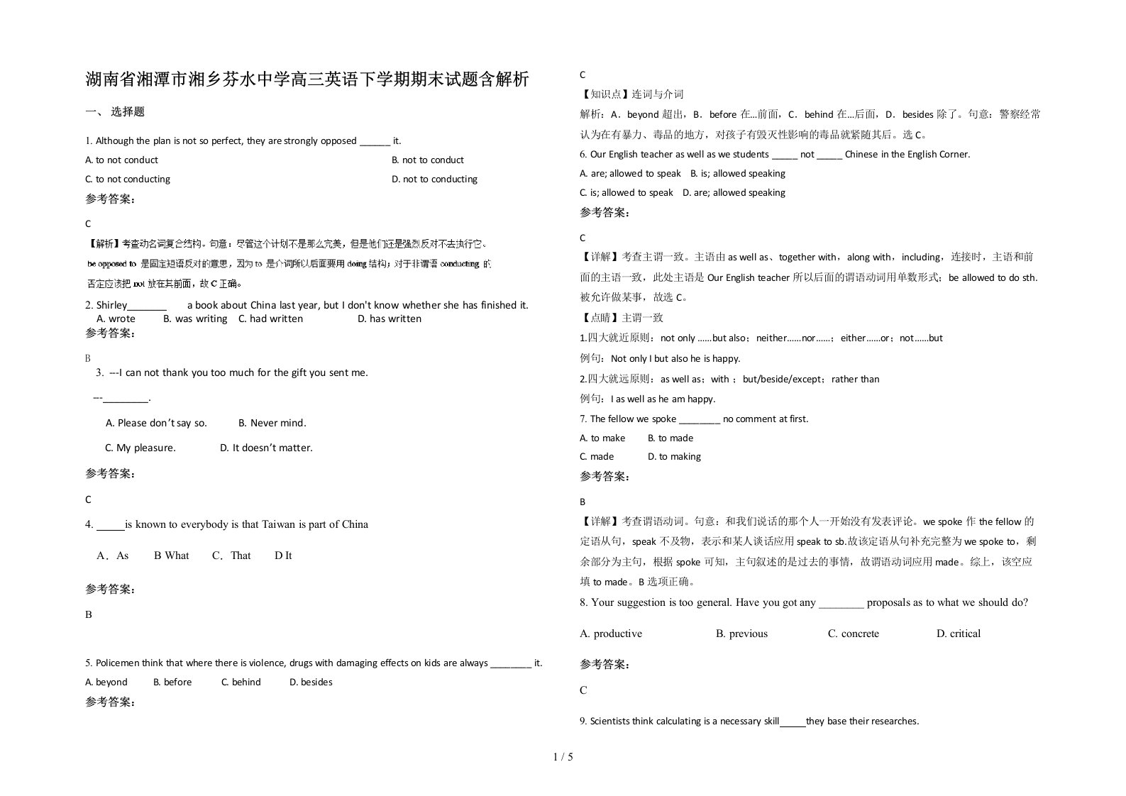 湖南省湘潭市湘乡芬水中学高三英语下学期期末试题含解析