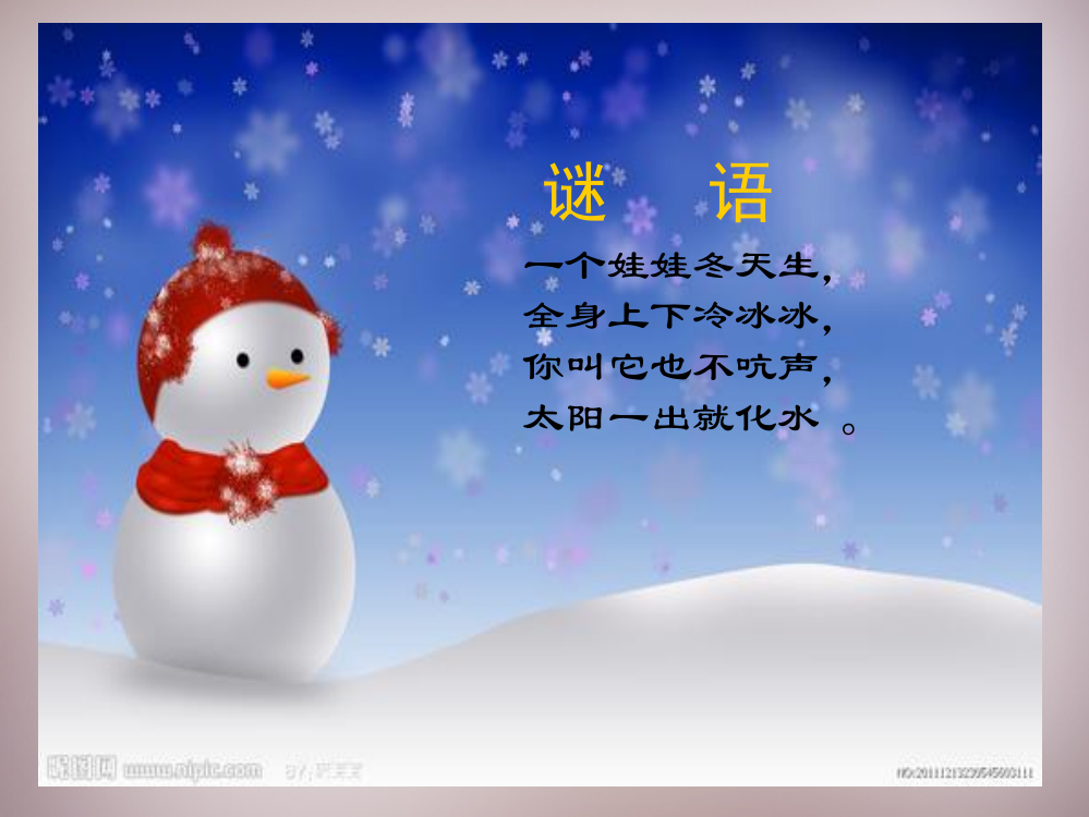 四年级语文上册《雪姑娘》课件1