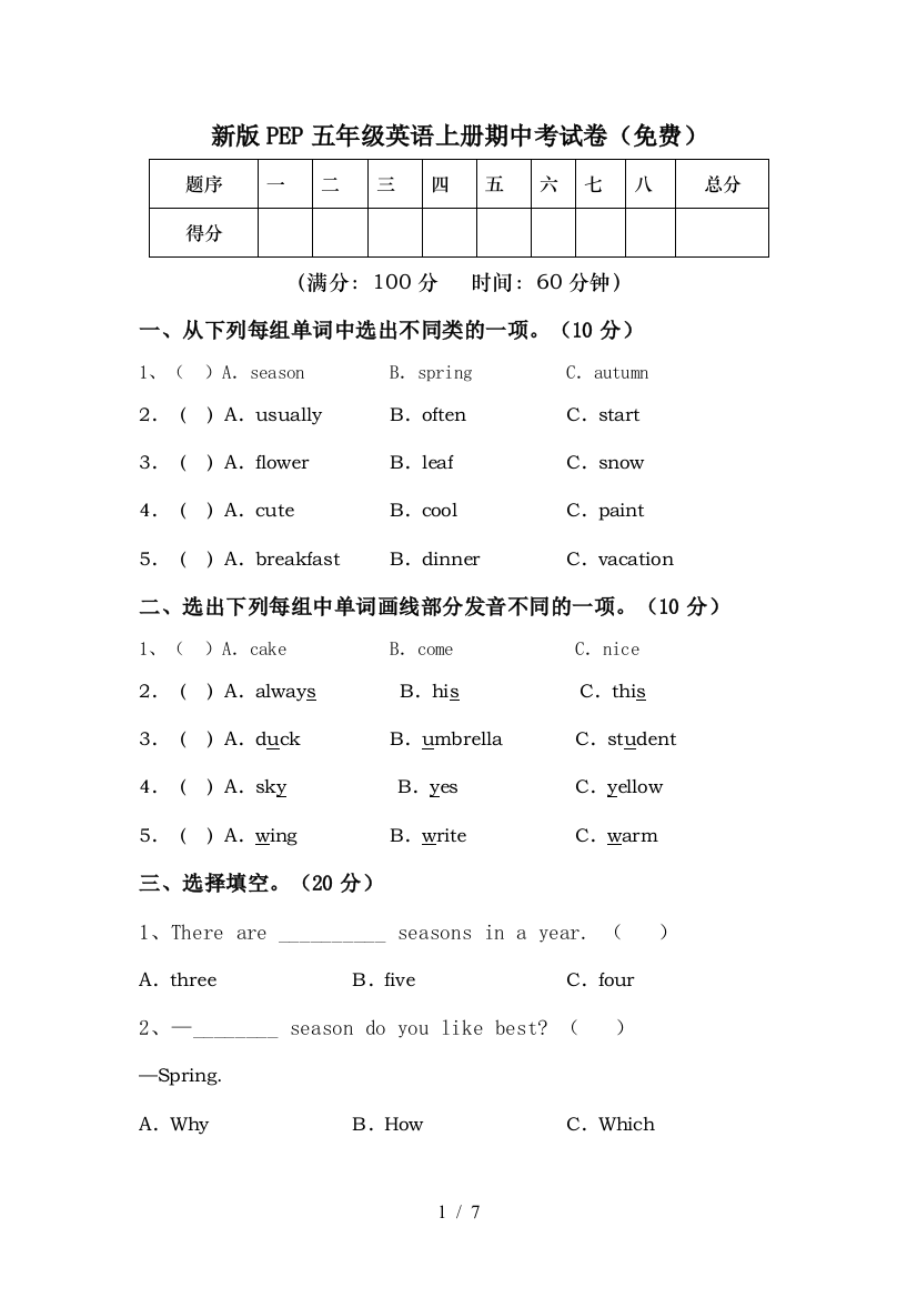 新版PEP五年级英语上册期中考试卷(免费)