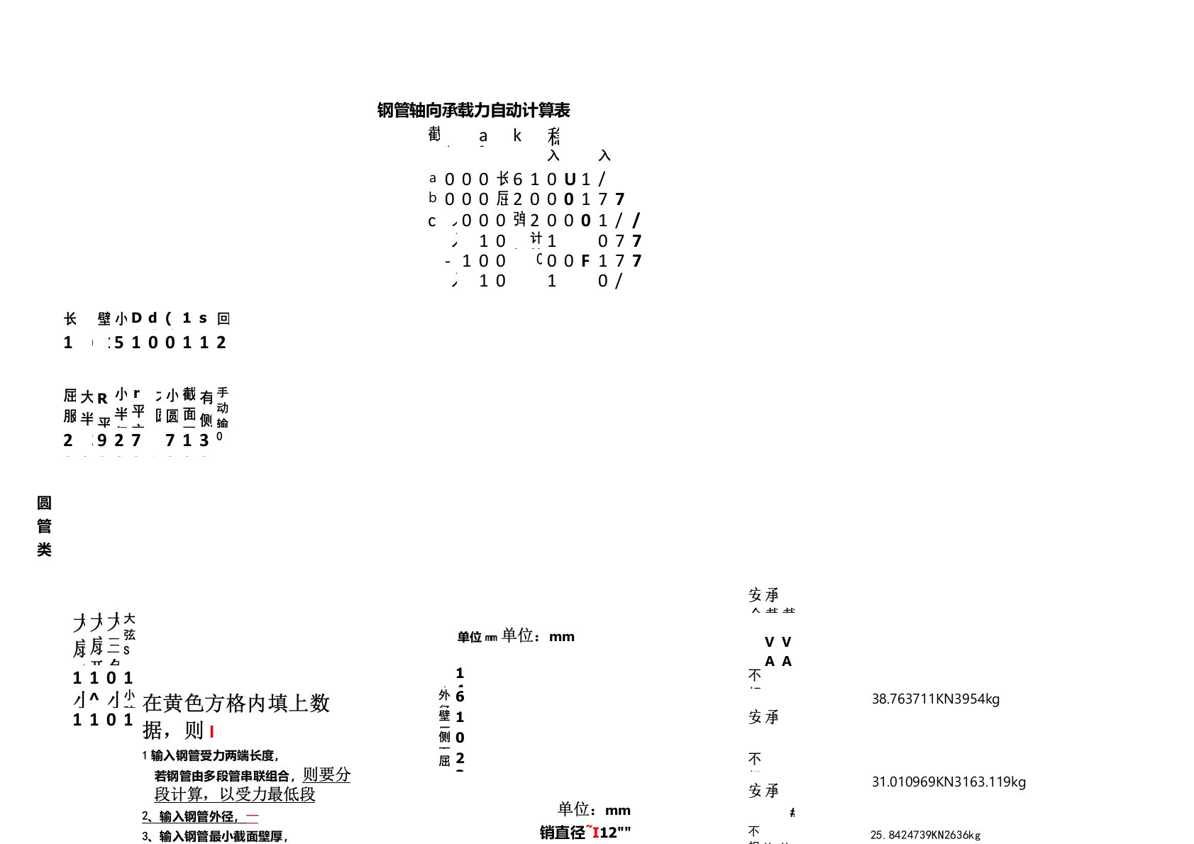 钢管轴向承载力计算表