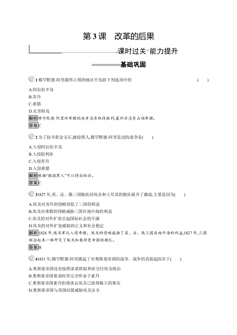 2019历史同步新指导人教选修一精练：第六单元