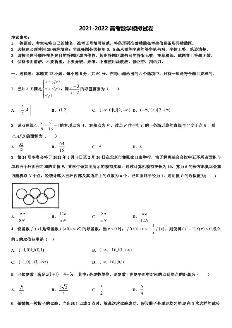 2021-2022学年河南省开封市高三适应性调研考试数学试题含解析