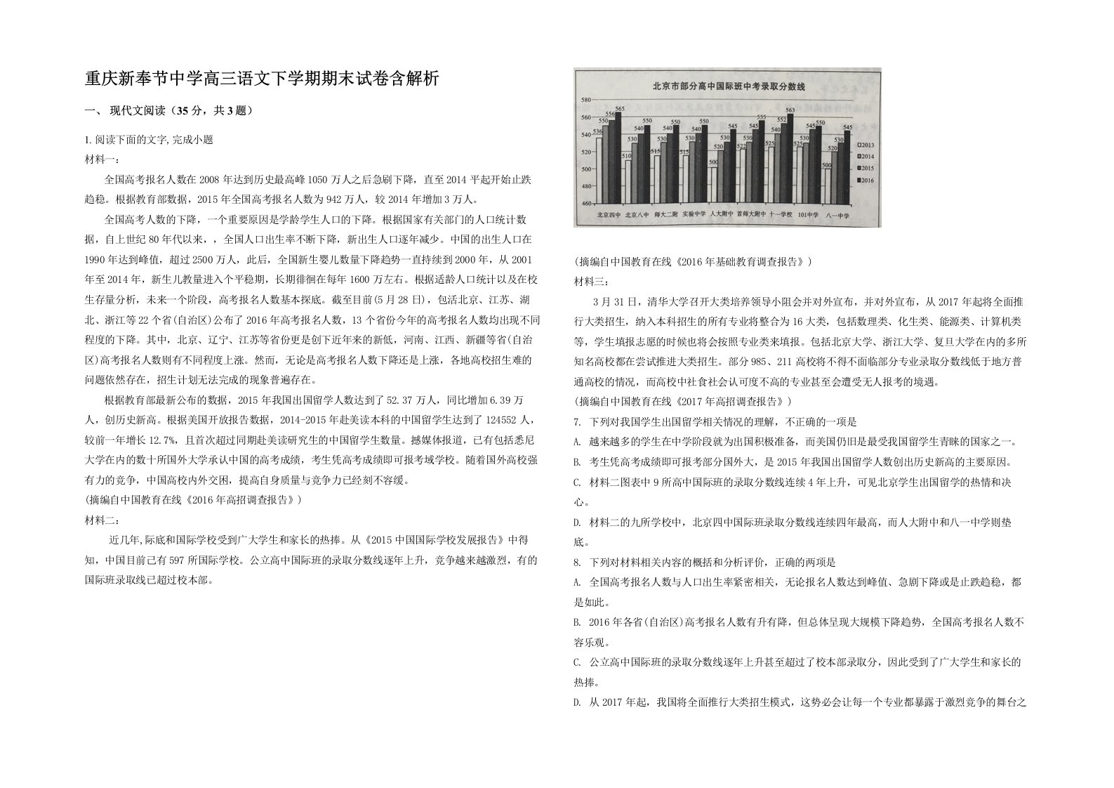 重庆新奉节中学高三语文下学期期末试卷含解析