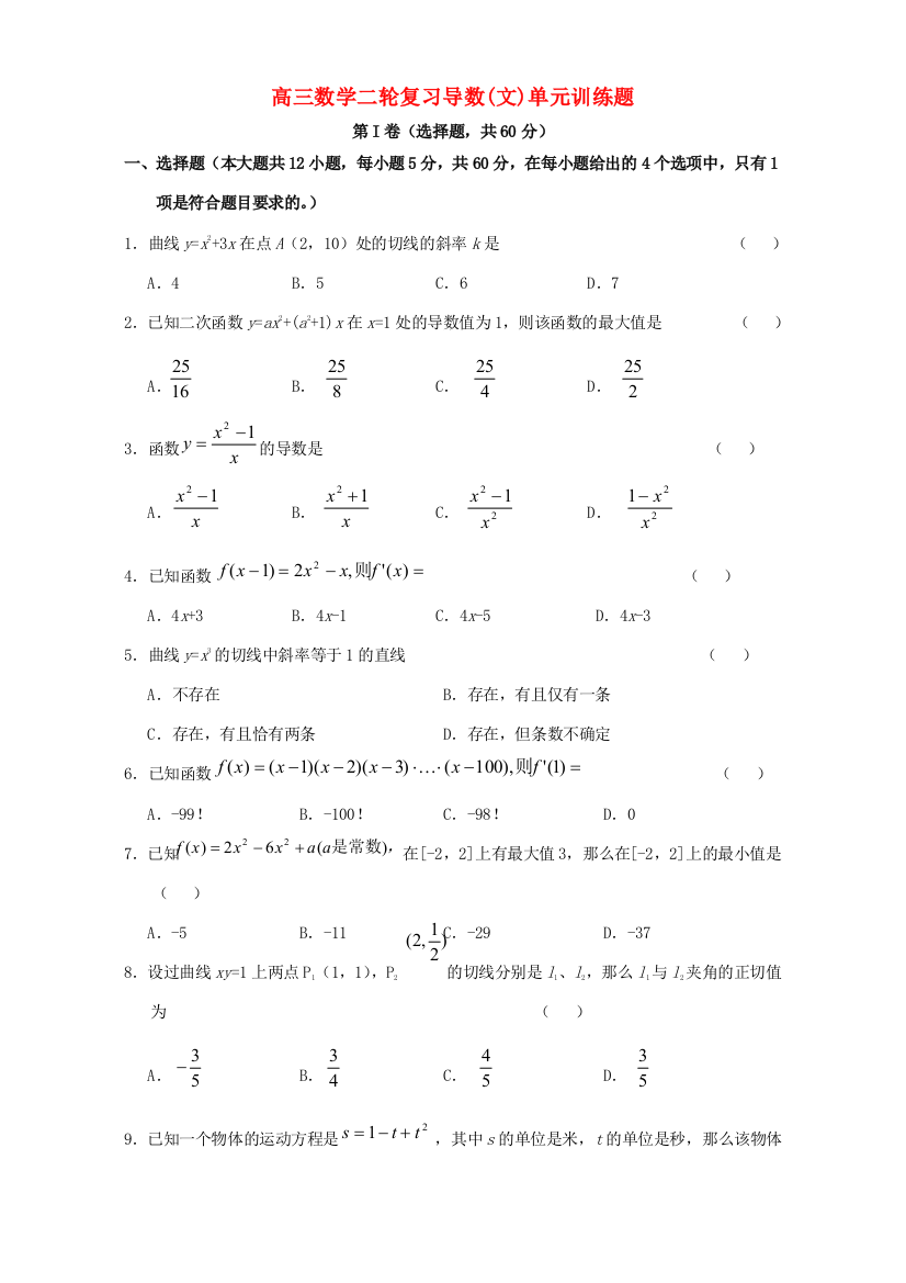 高三数学二轮复习