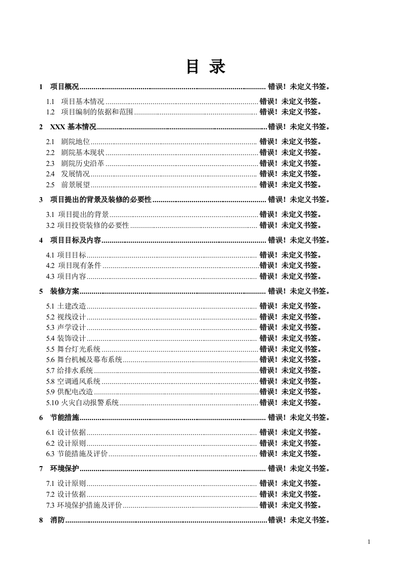 森林公园旅游建设项目可行性谋划书