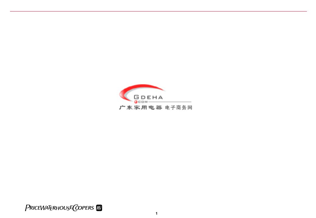 华凌企业管理系统诊断--管理转型计划（PPT47）-经营管理