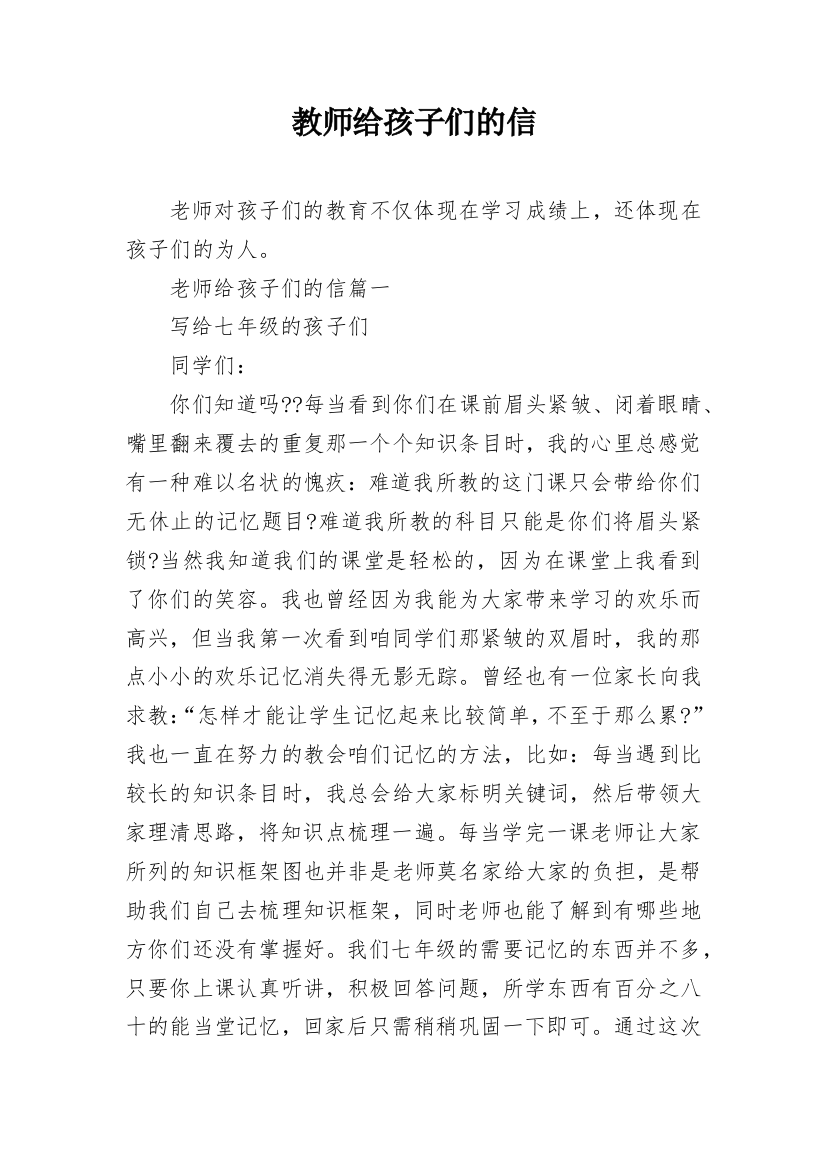 教师给孩子们的信