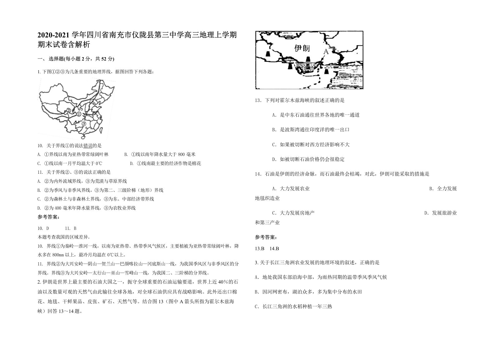 2020-2021学年四川省南充市仪陇县第三中学高三地理上学期期末试卷含解析