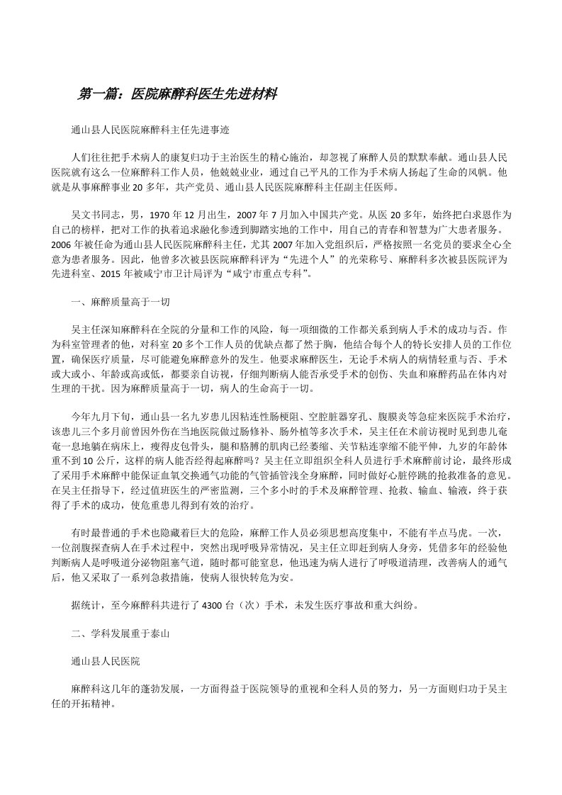 医院麻醉科医生先进材料（5篇）[修改版]