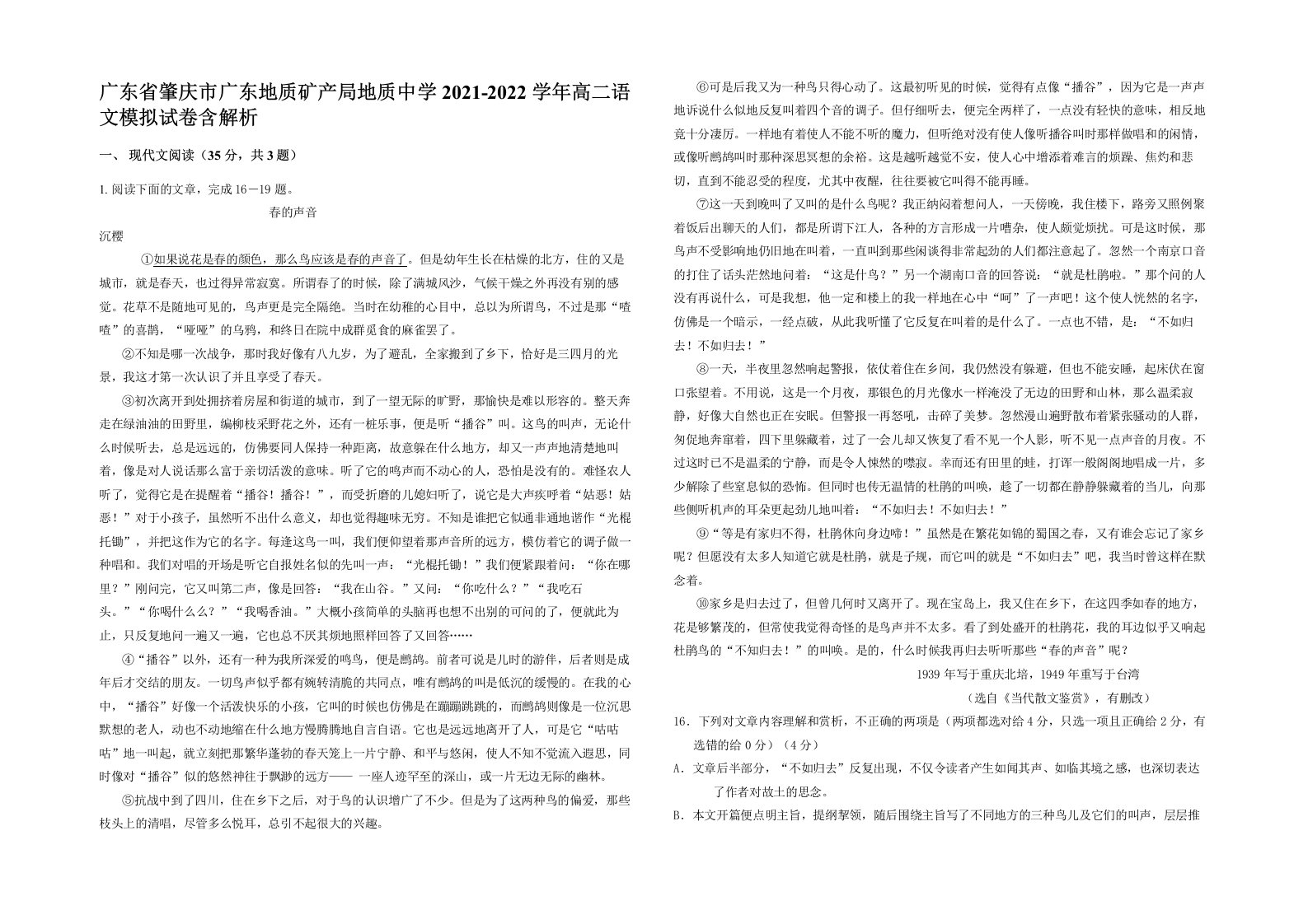 广东省肇庆市广东地质矿产局地质中学2021-2022学年高二语文模拟试卷含解析