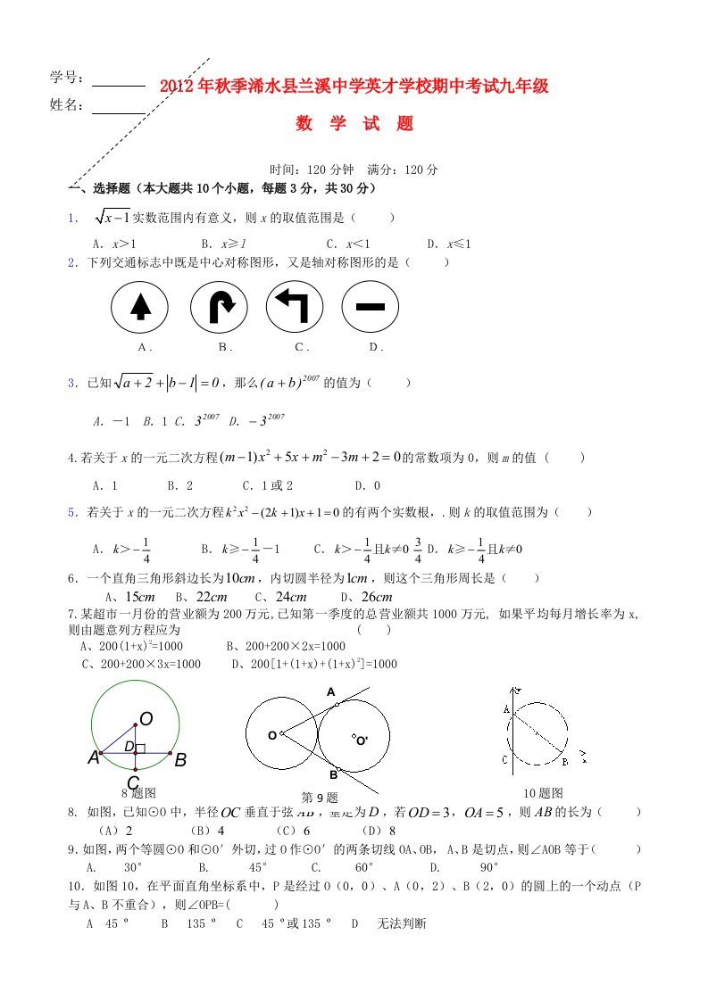 湖北省黄冈市浠水县兰溪中学英才学校2013届九年级数学上学期期中试题