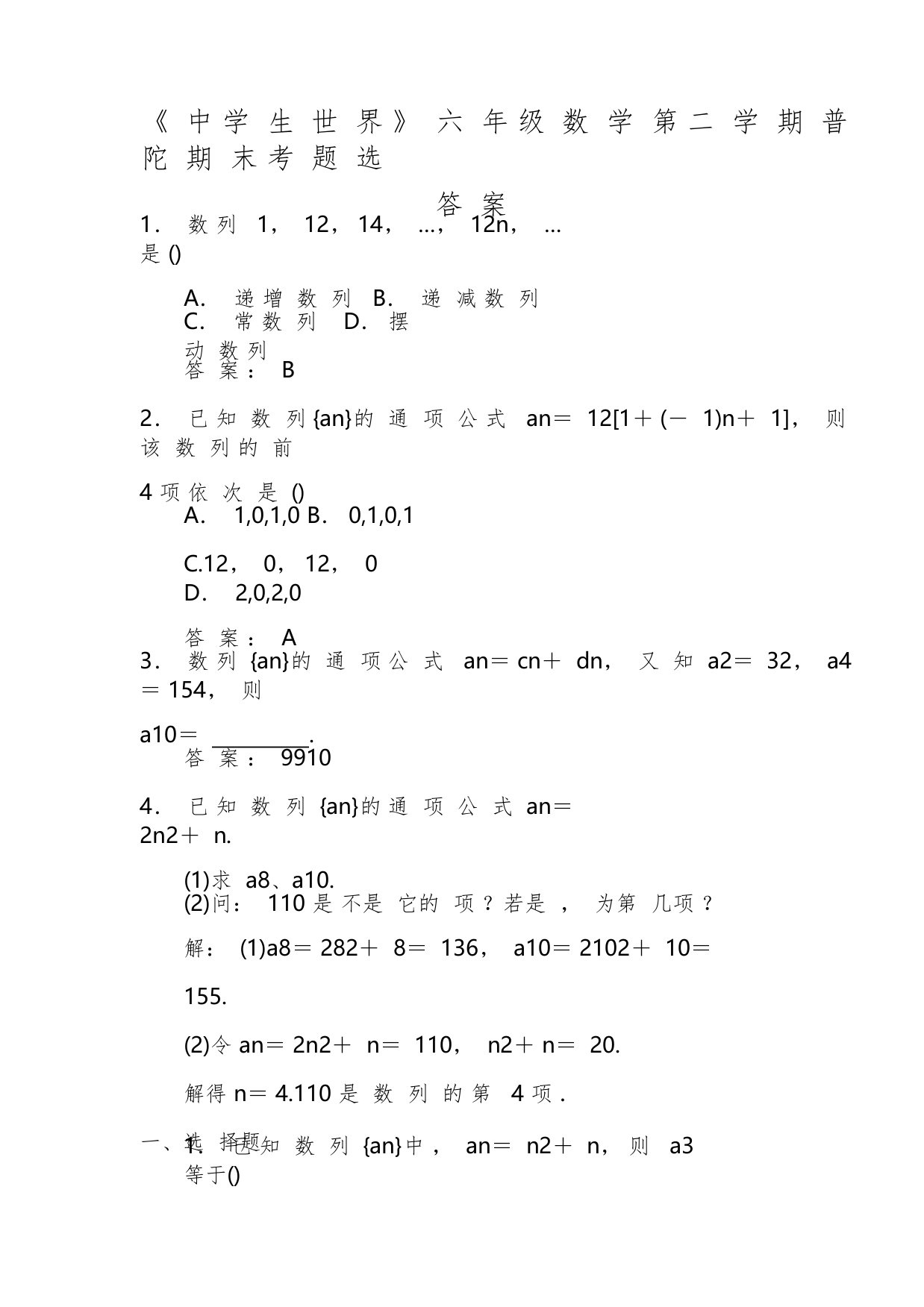 《中学生世界》六年级数学第二学期普陀期末考题选答案