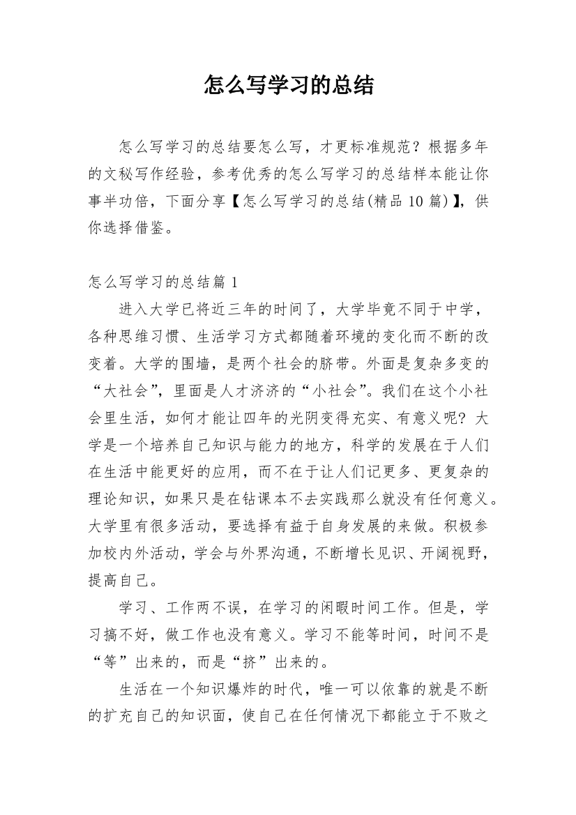 怎么写学习的总结