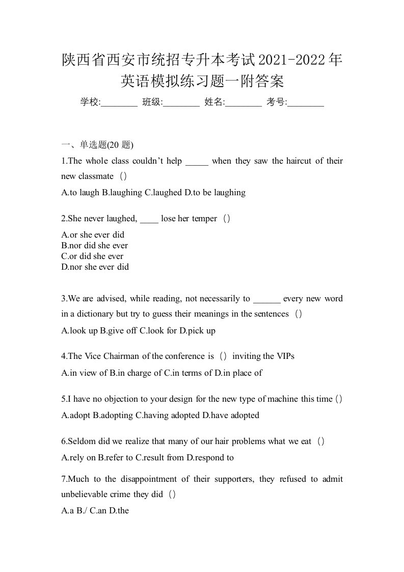 陕西省西安市统招专升本考试2021-2022年英语模拟练习题一附答案