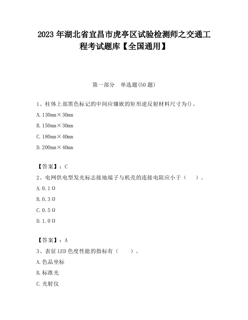 2023年湖北省宜昌市虎亭区试验检测师之交通工程考试题库【全国通用】