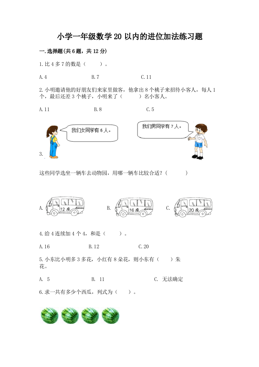 小学一年级数学20以内的进位加法练习题(夺冠系列)