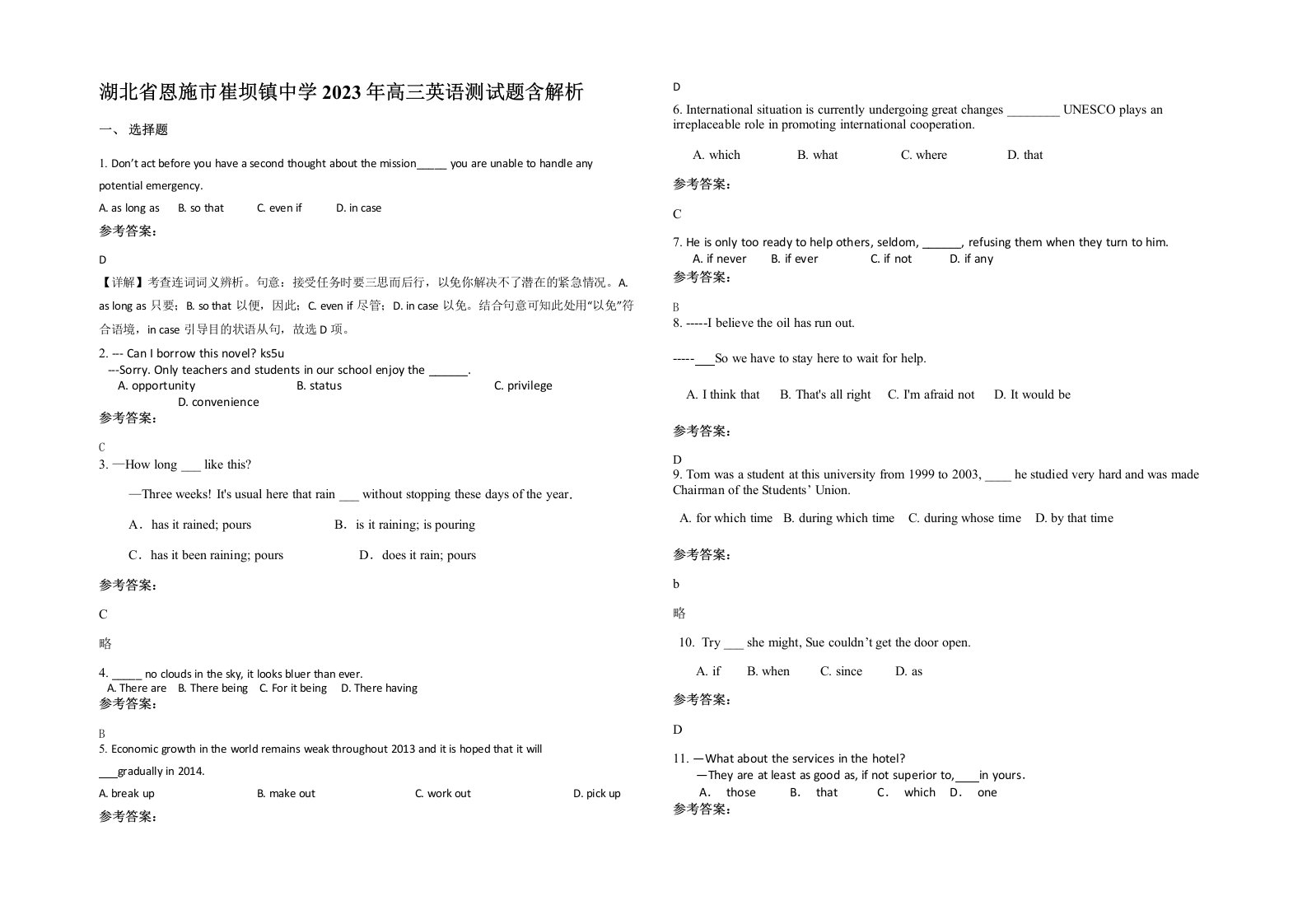 湖北省恩施市崔坝镇中学2023年高三英语测试题含解析