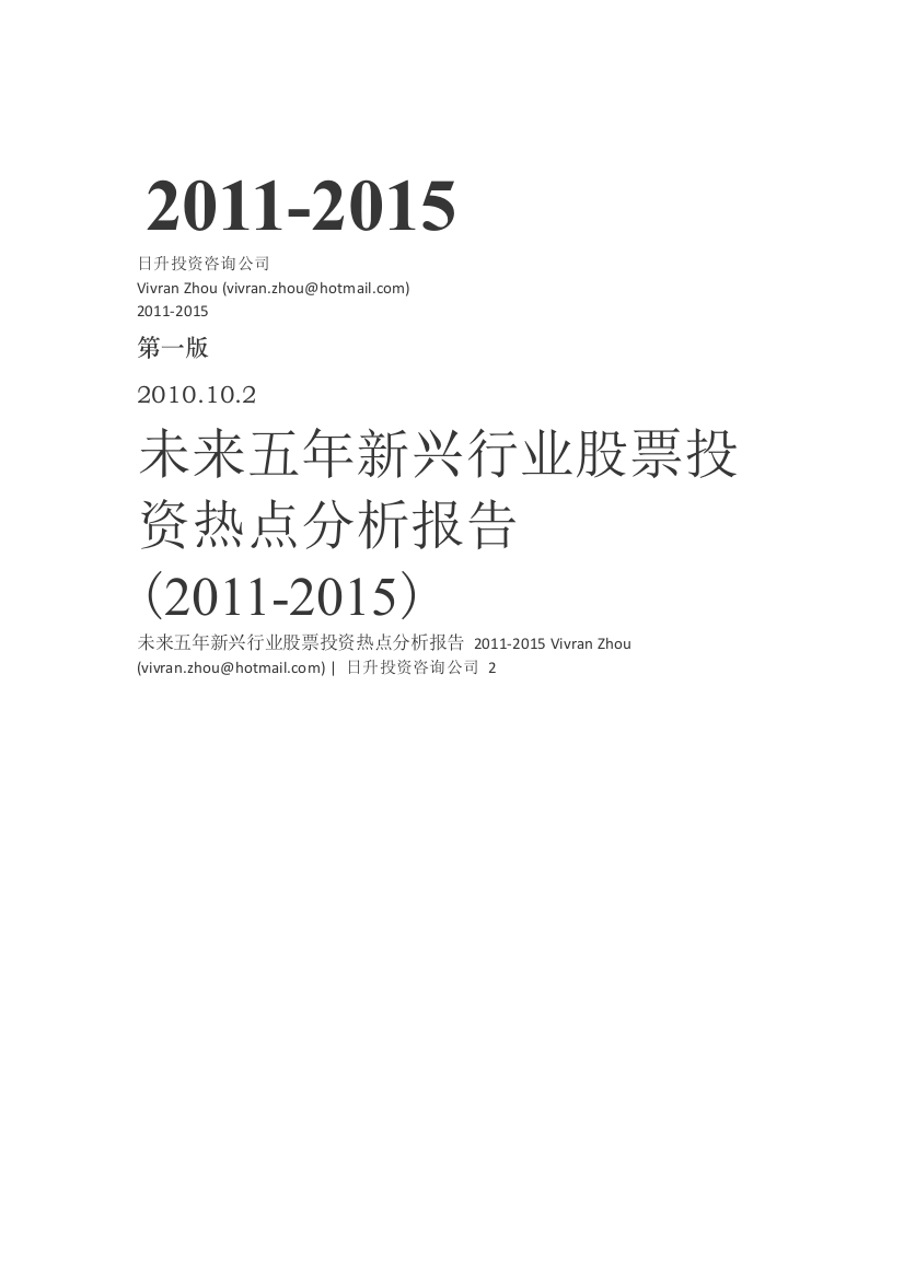 延安枣园农副产品物流中心建设可行性论证报告