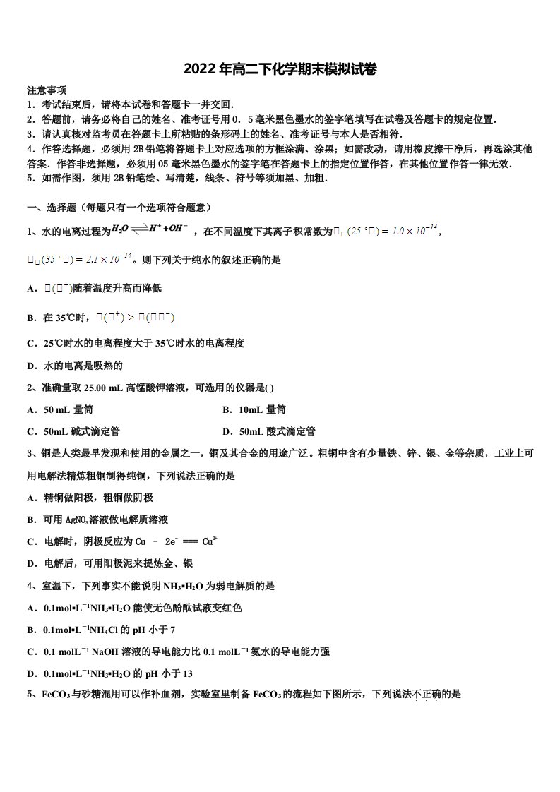 2021-2022学年江苏省南京十三中、中华中学高二化学第二学期期末教学质量检测试题含解析