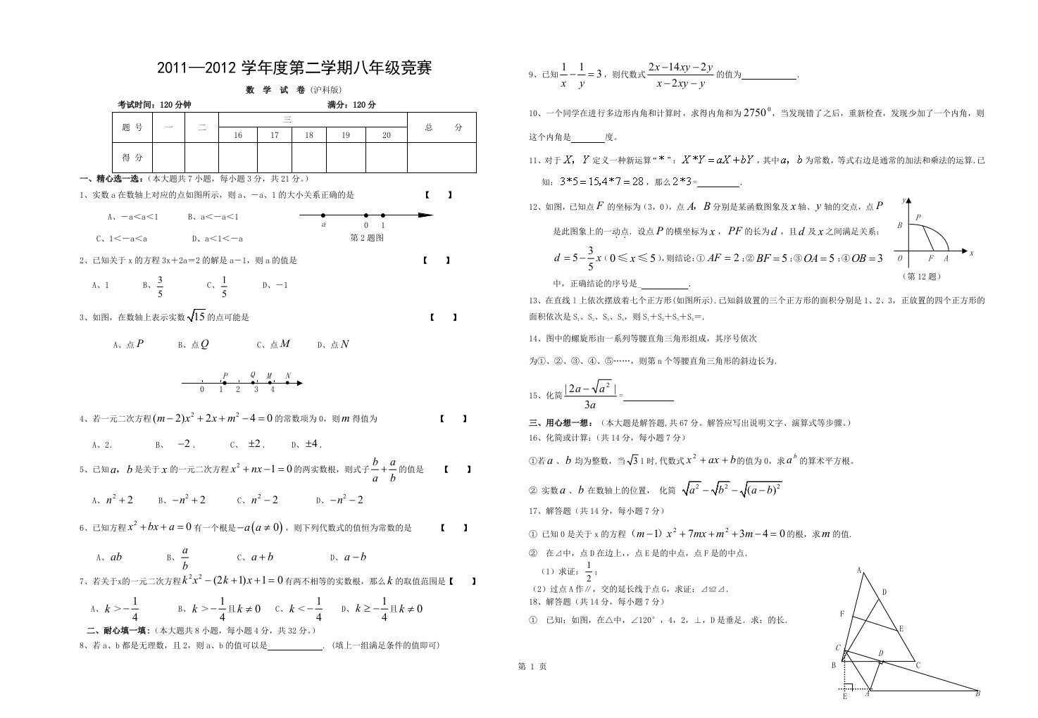 八年级下学期数学竞赛试题及答案(沪科版)