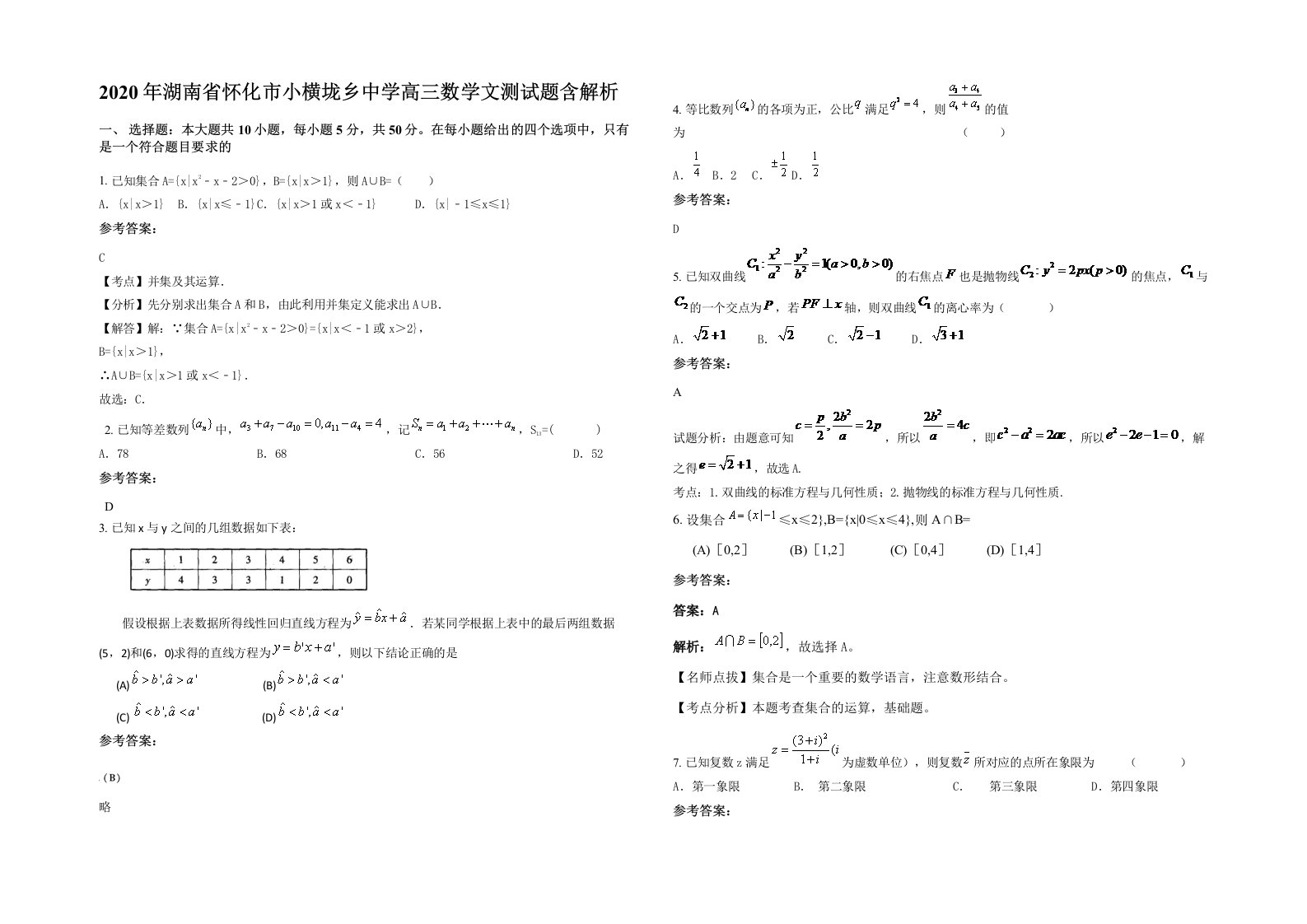 2020年湖南省怀化市小横垅乡中学高三数学文测试题含解析