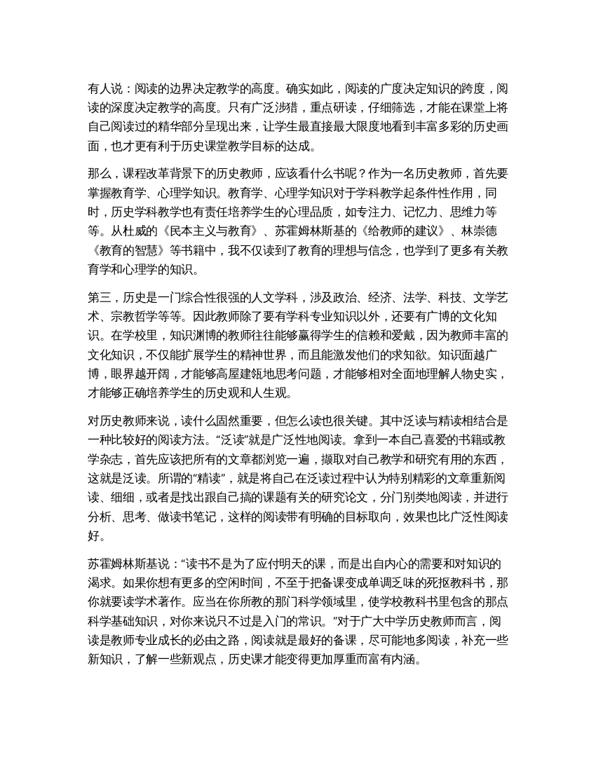 历史教师阅读有益