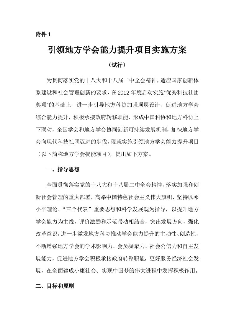 引领地方学会能力提升项目实施方案(试行)doc