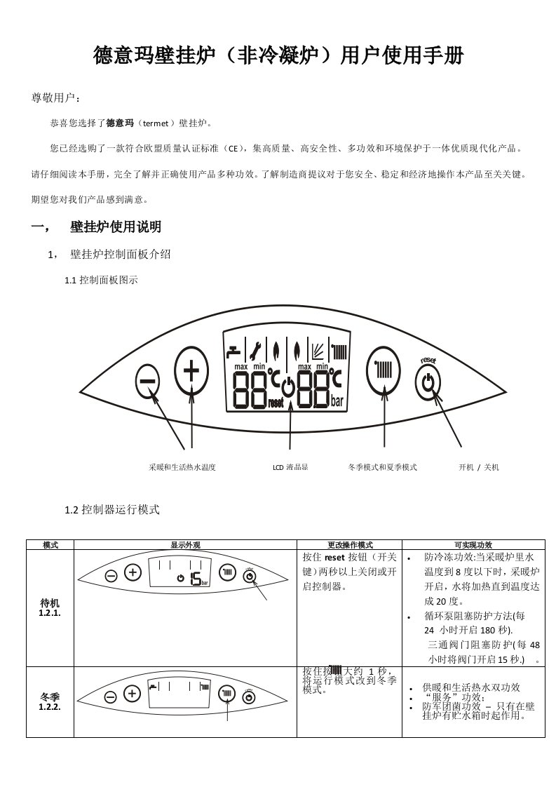 德意玛壁挂炉用户手册样稿