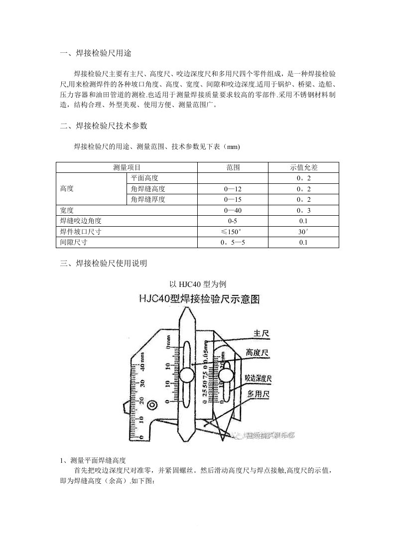 焊缝检验尺使用规范