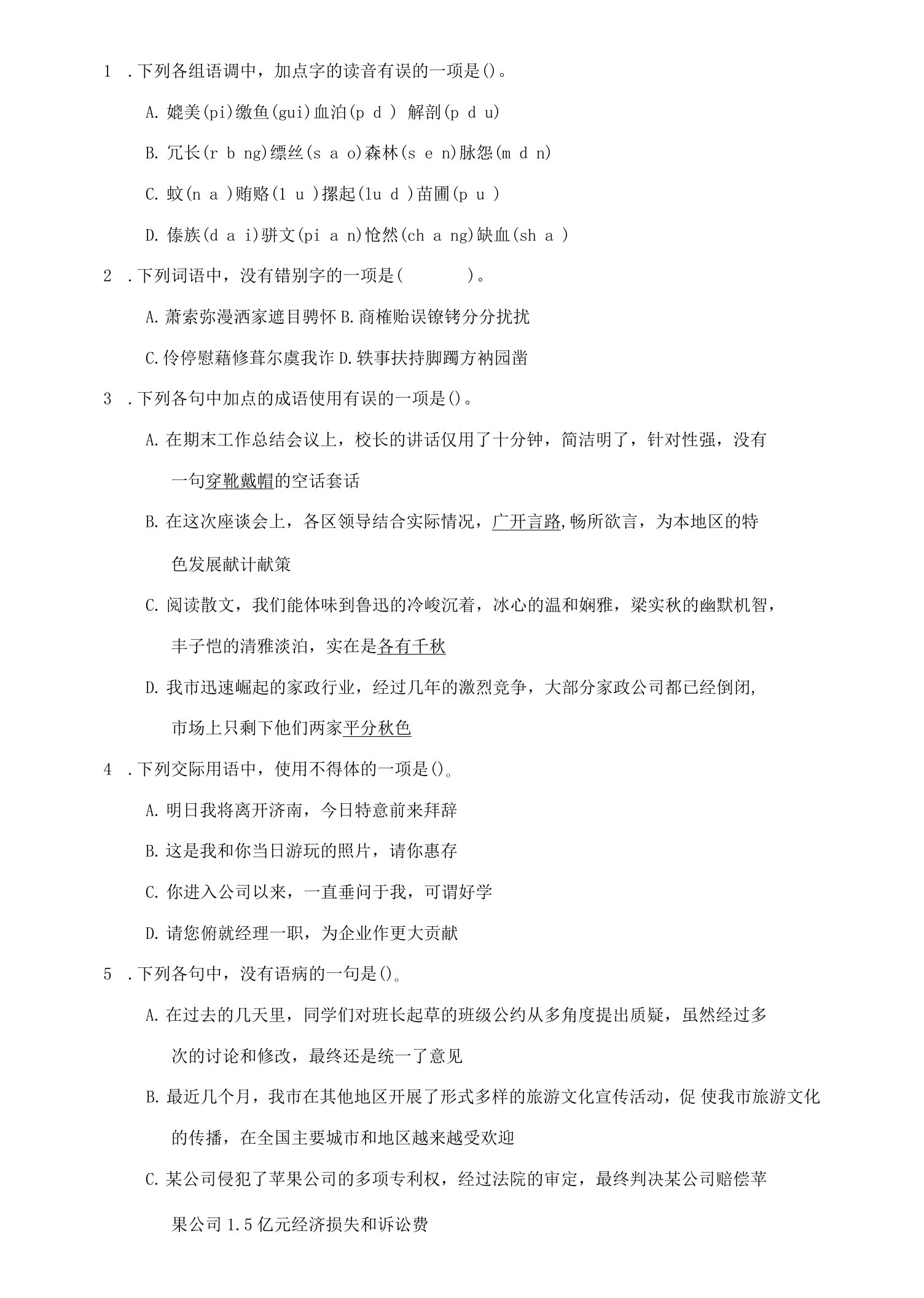 2019合肥市直事业单位-综合知识题目含答案解析