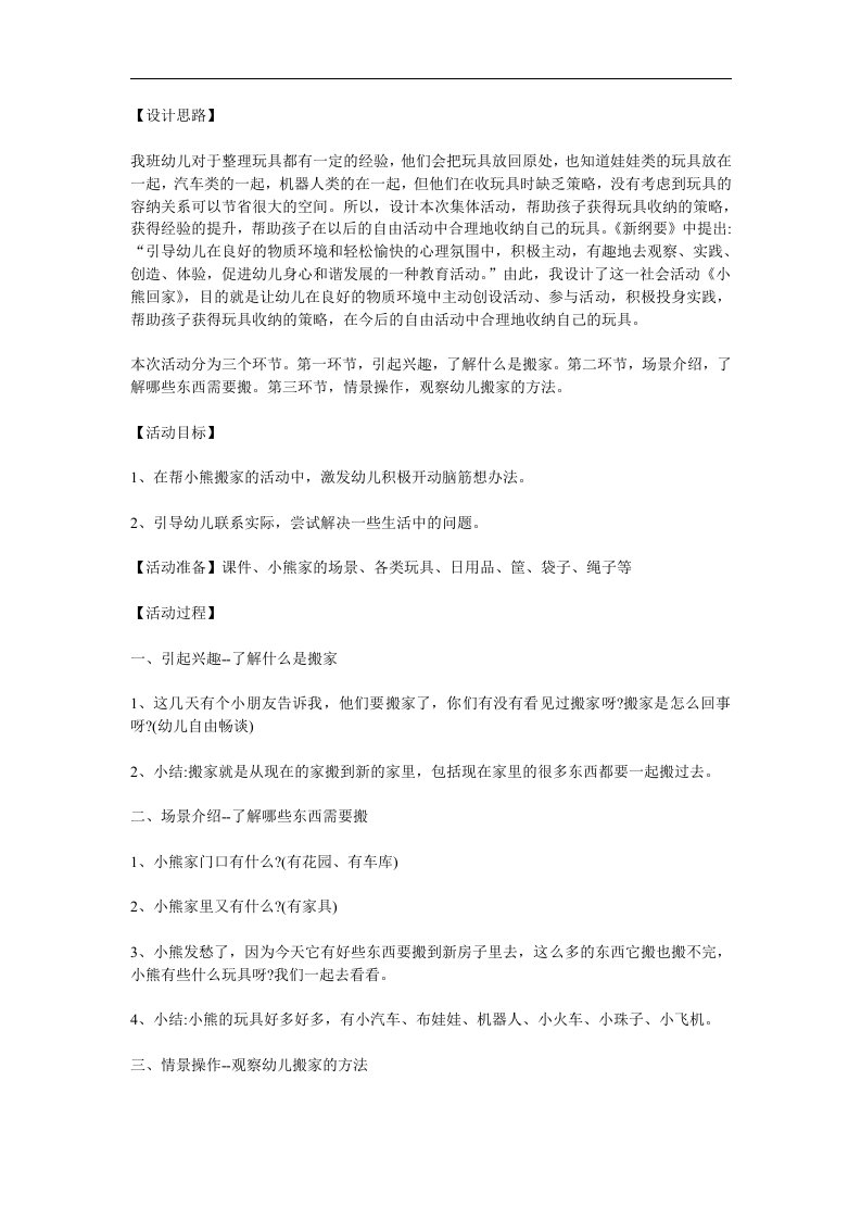 大班社会《小熊搬家》PPT课件教案参考教案