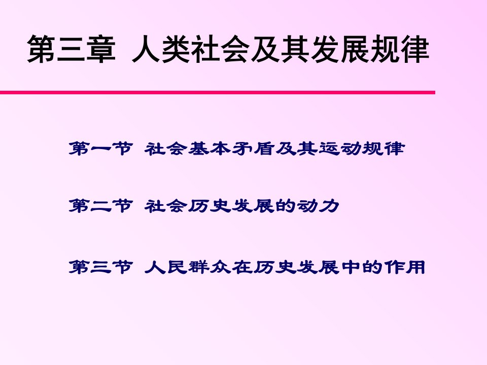 马克思主义基本原理第一节课件