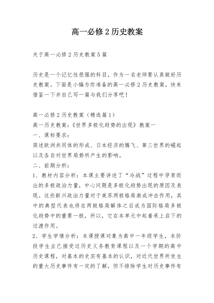 高一必修2历史教案