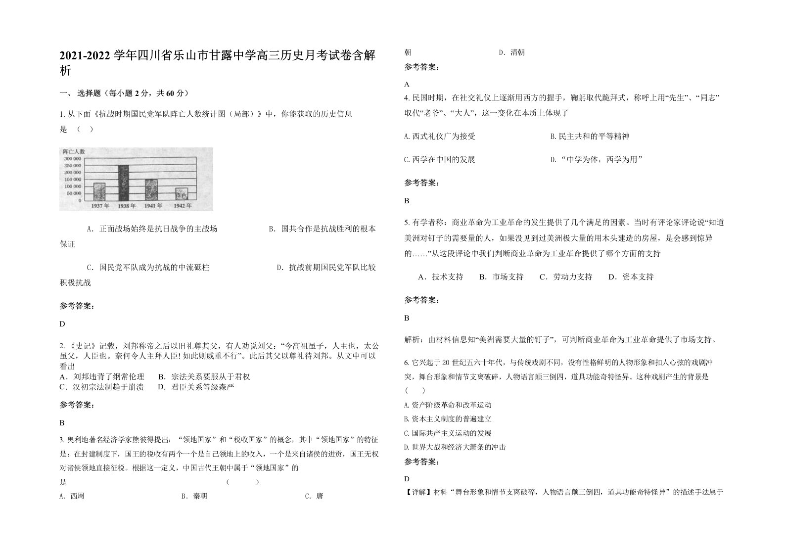 2021-2022学年四川省乐山市甘露中学高三历史月考试卷含解析