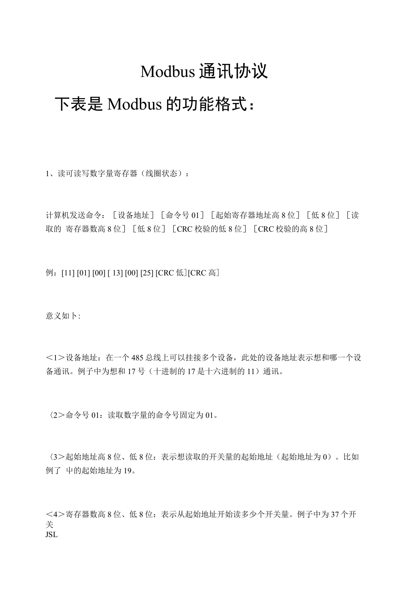 Modbus标准通讯协议格式