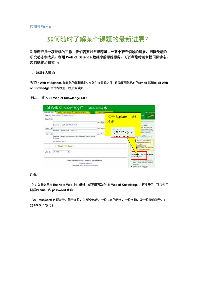 应用技巧六如何随时了解某个课题的进展